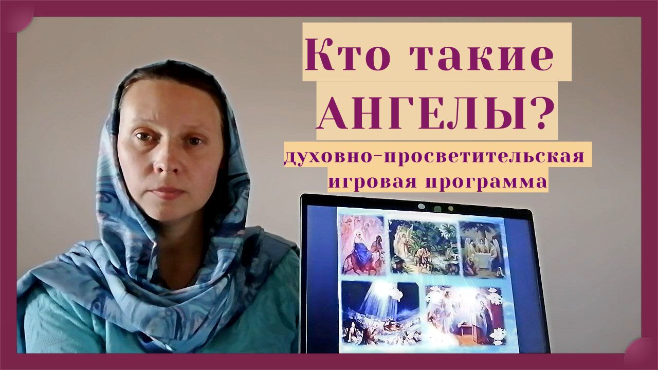 Ангельский мир. Кто такие ангелы?