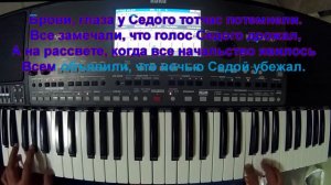 СЛУЧАЙ НА СЕВЕРЕ БЫЛ В ОТДАЛЕННОМ РАЙОНЕ СЕДОЙ COVER KORG PA600 КАРАОКЕ ПОД ГИТАРУ
