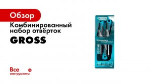 Набор отвёрток SL 3 шт  арт  12165