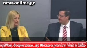 newsontime.gr - Απίστευτη δήλωση της υποψήφιας βουλευτή Κοζά
