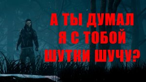 Сверхъестественное в Dead by Daylight