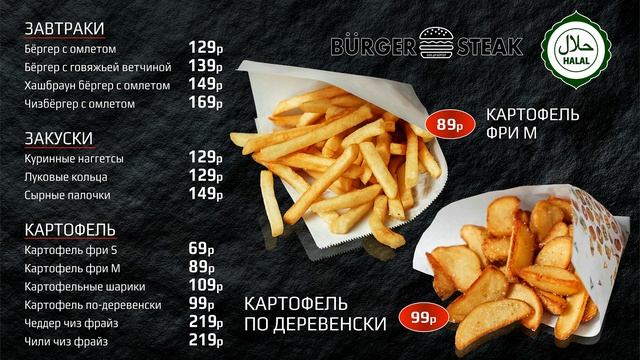 Меню Борды. Ресторан быстрого питания "DR Berger" смотреть онлайн