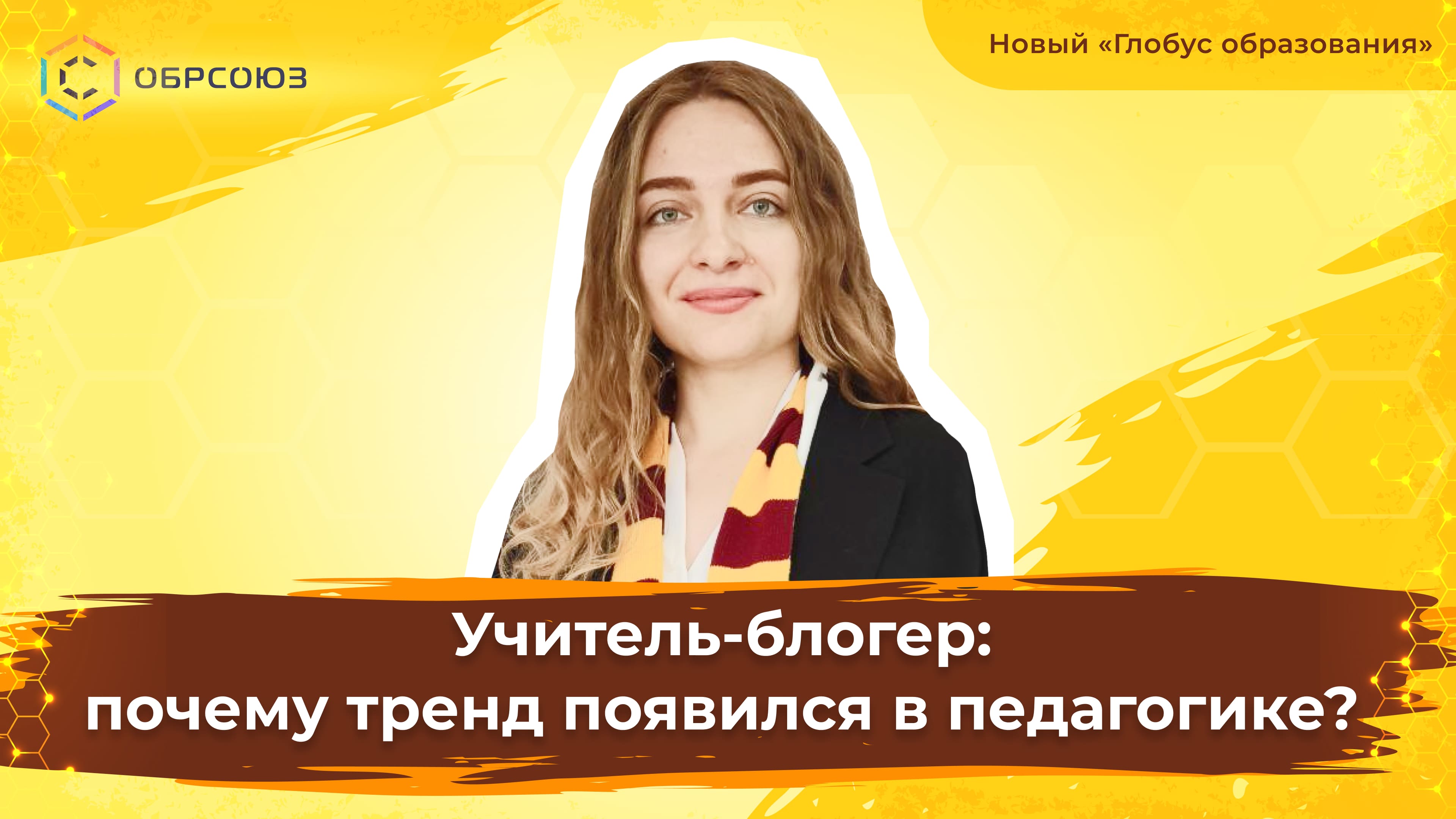 Учитель-блогер: почему тренд появился в педагогике?