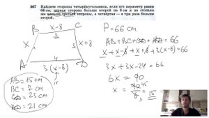 №367. Найдите стороны четырехугольника, если его периметр равен 66 см