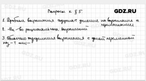 Вопросы к §-5 - Алгебра 8 класс Мерзляк, Поляков углубленный уровень