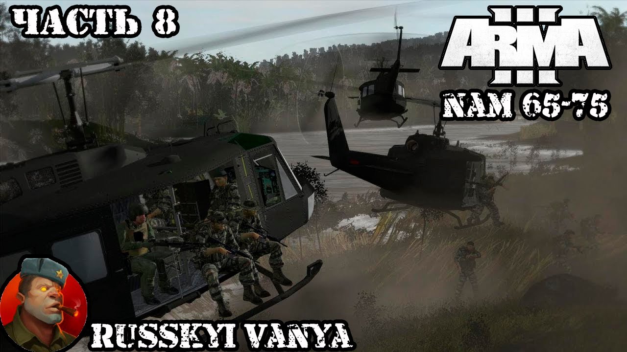 ARMA 3 - Кампания NAM 65-75 Часть 8 ( Вьетнам, ARMA 3 Vietnam Campaign ) 4K