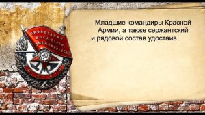 Орден Красного Знамени. Награды Великой Отечественной войны 1941-1945 гг..mp4