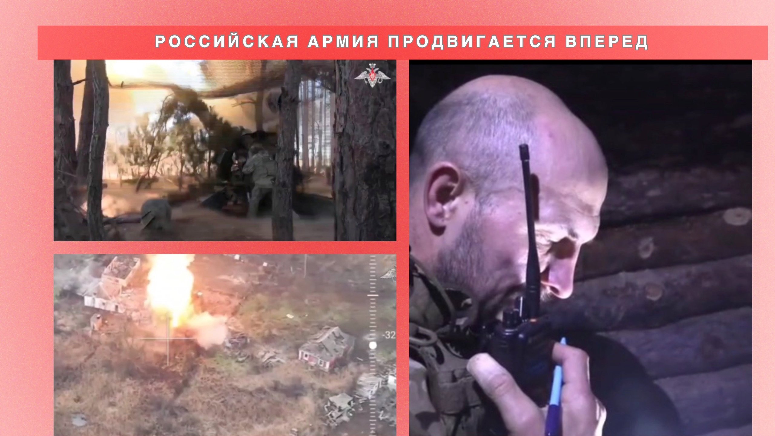 Российская армия продвигается вперед