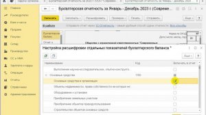 Настройка состава строк в бухгалтерском балансе в 1С:Бухгалтерии 8