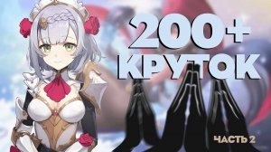 РОФЛОКРУТКИ 200+ ГЕНШИН ИМПАКТ