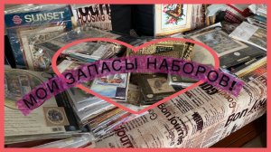 Сериал:"Все мои  вышитые работы и запасы наборов".Серия 5 "Пейзажи".