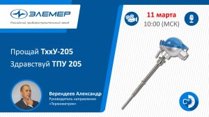 Прощай ТххУ-205. Здравствуй ТПУ 205!.mp4