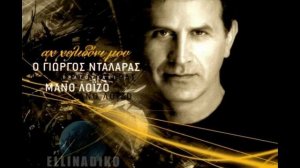 George Dalaras  -  Ola kala