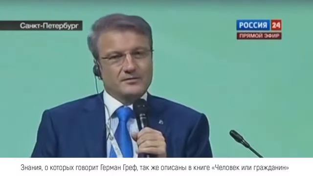 Глава Сбербанка проговорился