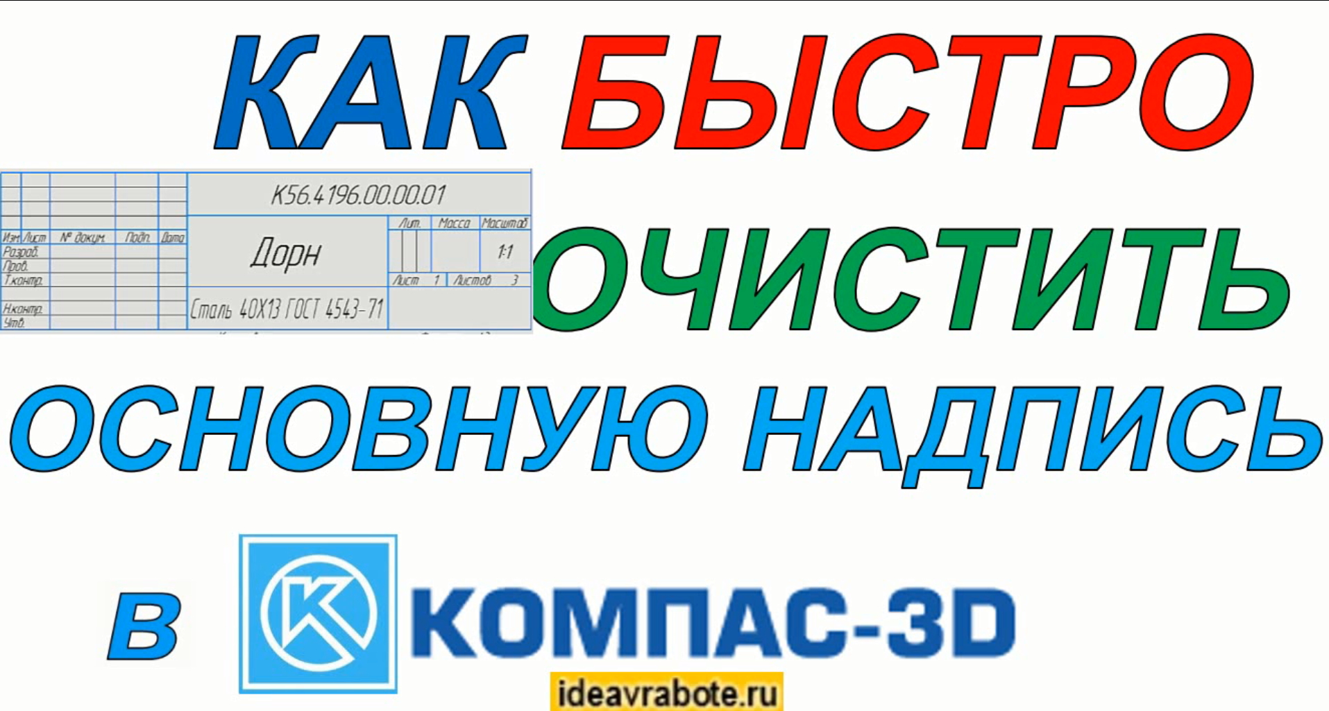 Компас 3d надпись