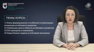 Аннотация: Концепция устойчивого развития. ESG повестка