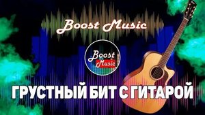 КАК НАПИСАТЬ ГРУСТНЫЙ ГИТАРНЫЙ БИТ В СТИЛЕ LIL.mp4