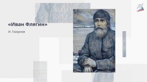 Тема странничества в повести Н. С. Лескова «Очарованный странник» и в истории русской литературы