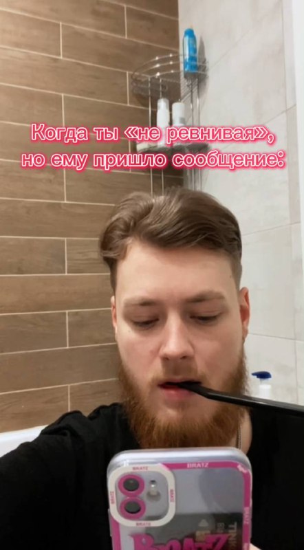 Когда девушка тебя не ревнует...кто пишет???