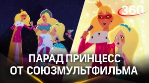 Союзмультфильм выпустил музыкальный мультик, в котором собрал вместе сказочных принцесс