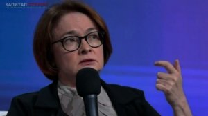 Набиуллина: «Экономику нужно готовить к шоку»