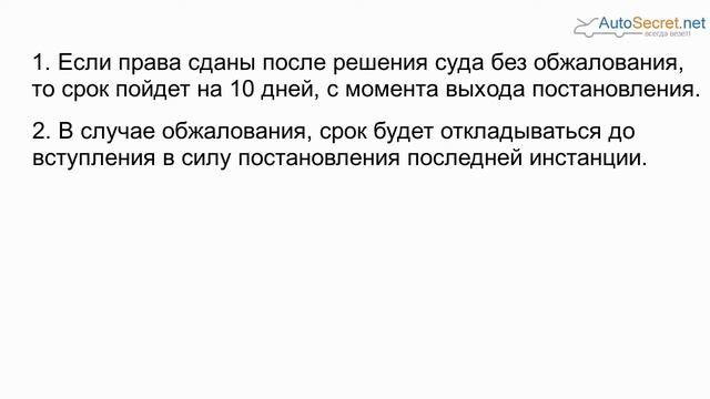 Начало срока лишения водительских прав смотреть онлайн