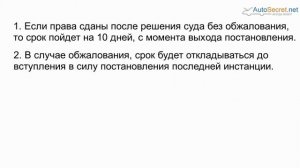 Начало срока лишения водительских прав