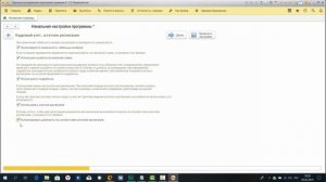 Первоначальная настройка программы 1С Зарплата и управление персоналом