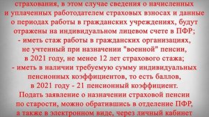 Вторая Пенсия для Военных и Силовиков