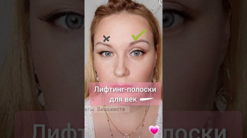 Нависшее веко макияж, полоски для век #makeup #shorts |drooping eyelid makeup