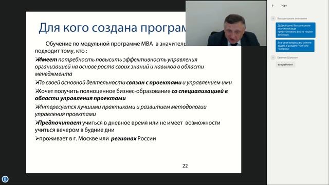 MBA - Управление проектами (модульная). Ведущий вебинара: Аньшин В.М.