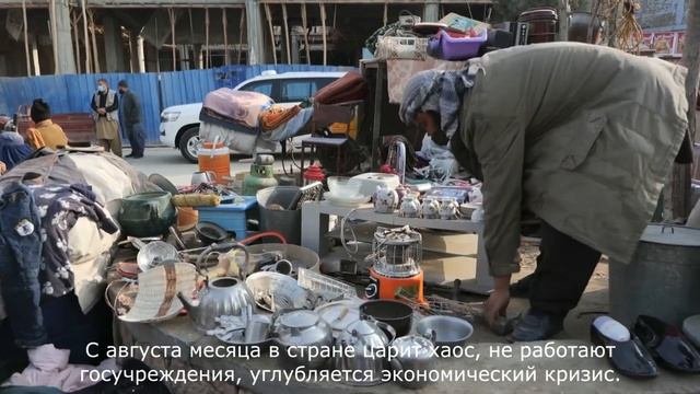 Афганистан сегодня