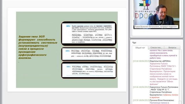 Реализация системно-деятельностного подхода средствами УМК «Русский язык» М. М. Разумовской и др. смотреть онлайн
