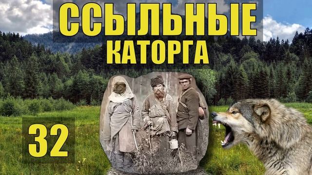 ВОЛКИ НАПАЛИ НА ОДИНОКУЮ ВДОВУ СУДЬБА ТЮРЬМА ЗОНА ВОЛЧЬЯ СТАЯ в ЛЕСУ ПОСТРОИТЬ ДОМ ЖИЗНЬ в ТАЙГЕ 32 смотреть онлайн