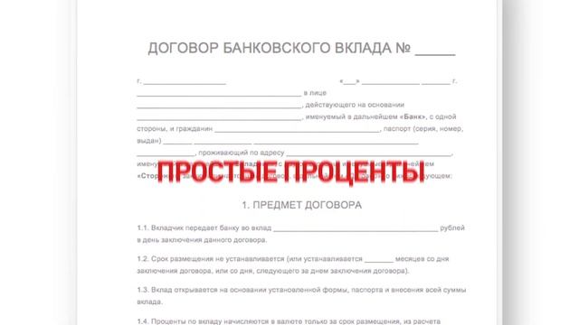 Договор вклада