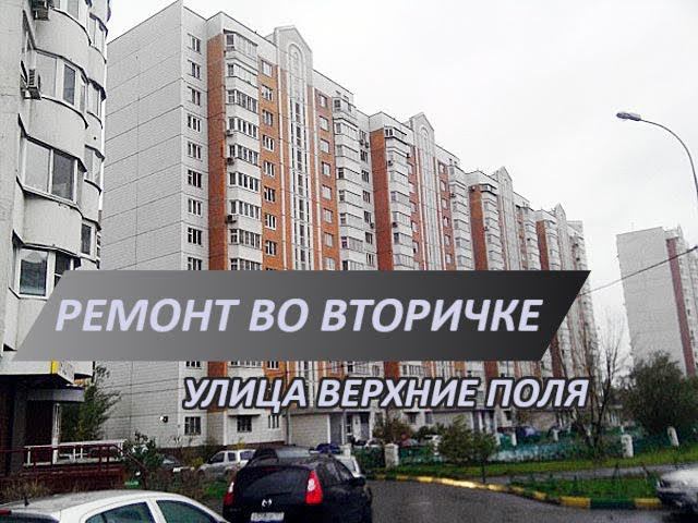 Ремонт вторички на ул. Верхние поля | Монтаж чистовой сантехники