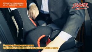 Инструкция по установке автокресла Siger "КОСМО"