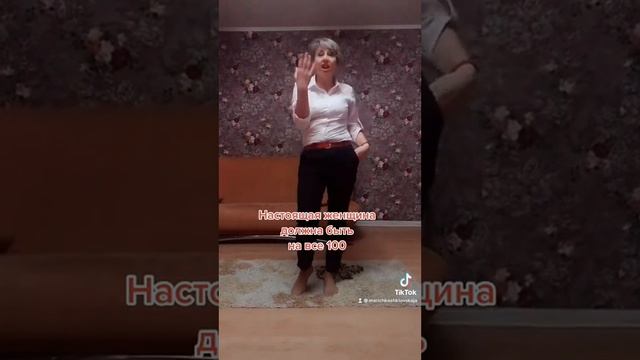 Как должна выглядеть настоящая женщина!