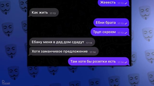 АНОНИМУСЫ ХОТЯТ ЛЮБВИ 5