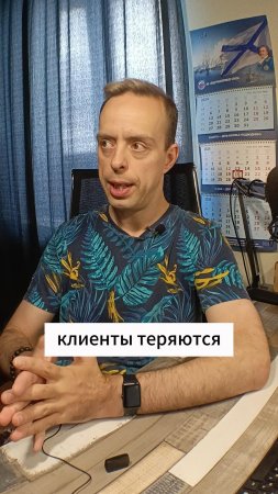 Почему клиенты теряются