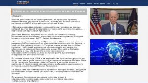 Байден несет личную ответственность за хаос на Украине