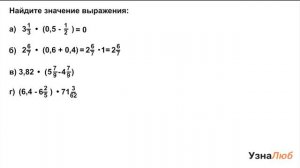 6 класс, Положительные и отрицательные числа, Найди значение выражения