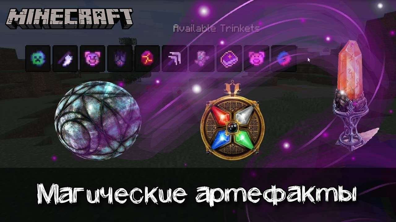 Магические артефакты с крутыми свойствами из мода Lost Trinkets