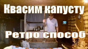 Квашеная капуста РЕЦЕПТ // Простой деревенский способ