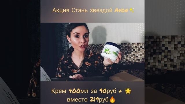 Заказ Avon по каталогу 7/2020 и 3й подарок по Лёгкому старту в Avon ? Что выгодно заказать в 7/2020