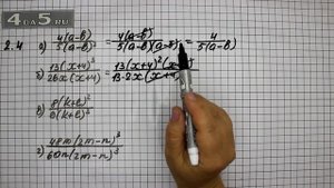 Упражнение № 2.4 – ГДЗ Алгебра 8 класс Мордкович А.Г.