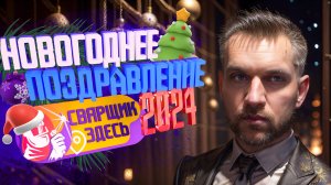 Новогоднее поздравление сварщиков. Варим вместе