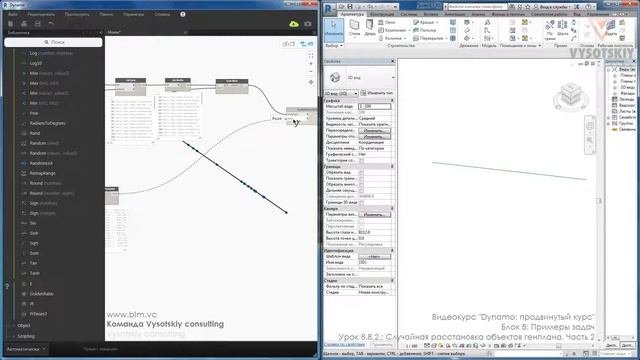 [Урок Dynamo] Случайная расстановка объектов генплана. Часть 2