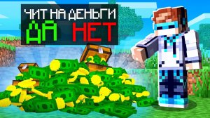 МАЙНКРАФТ, НО НАЙДЕН БАГ НА ДЕНЬГИ SkyBlock RPG [Остров РПГ] #42