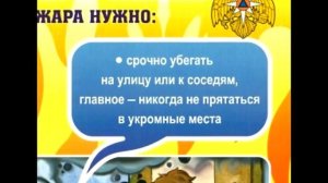 Презентация   Пожарная безопасность